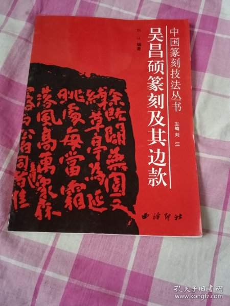 赵之谦篆刻及其边款