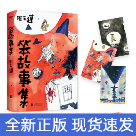 笨故事集
