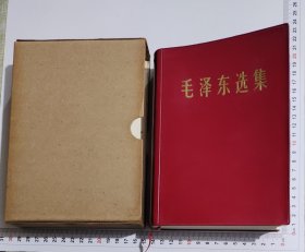 毛泽东选集一本卷（32开本）