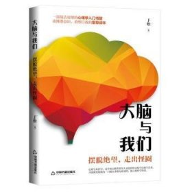 大脑与我们(摆脱绝望走出怪圈)