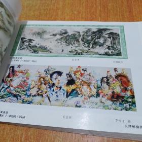 杨柳青版年画缩样1991