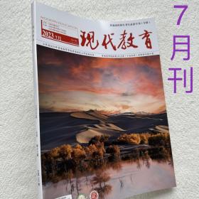 2023高考山东省考生必读专刊现代教育7月刊专科分数统计报考指南