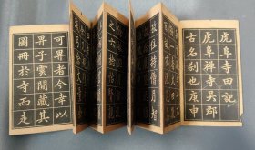 稀见苏州文献《洪钧虎阜寺田记》，清末石印经摺式，时任主持释云闲为保护寺产请晚清外交重臣洪钧（赛金花之夫）所书。