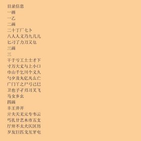 汉字楷草隶行篆五体字帖