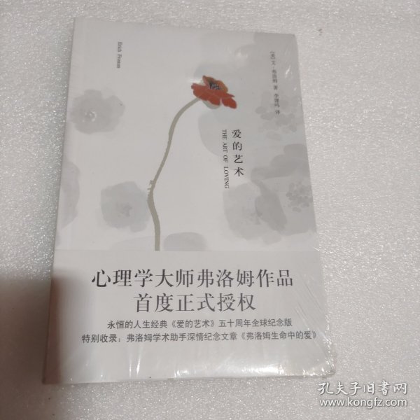 爱的艺术