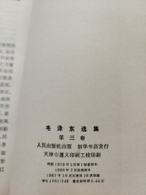 毛泽东选集