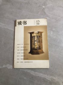 读书（2001年第12期）