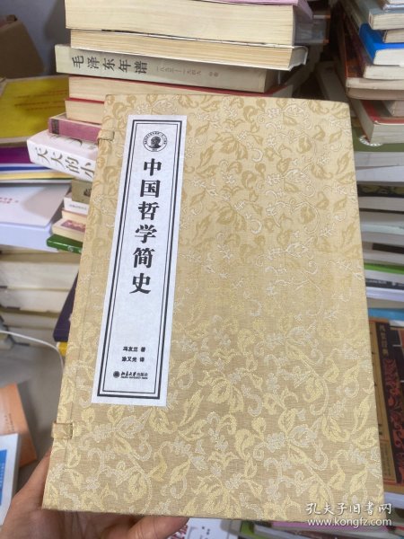 中国哲学简史(全二册) 宣纸线装 限量纪念典藏版