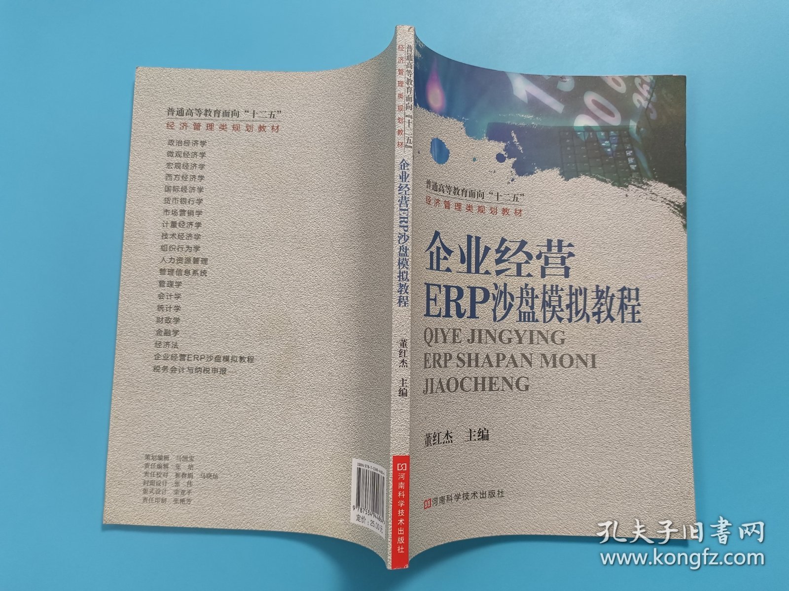 企业经营 ERP沙盘模拟教程