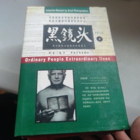 黑镜头1.2.5.6 四本合售