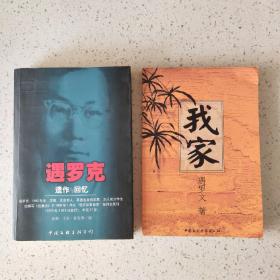 我家+遇罗克