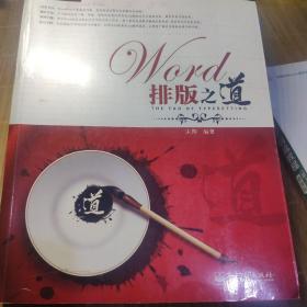 Word排版之道