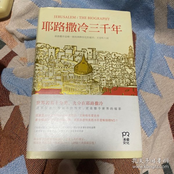 耶路撒冷三千年：THE BIOGRAPHY