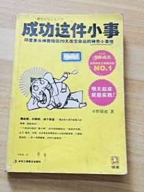 成功这件小事：印度象头神教给你29天改变命运的神奇小事情