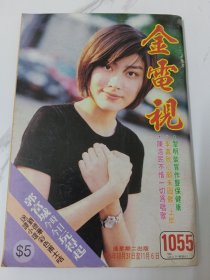 金电视-1055