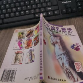女性美乳要诀