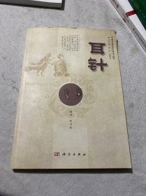 中医优势治疗技术丛书：耳针