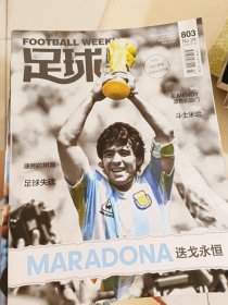 足球周刊(8册合售)