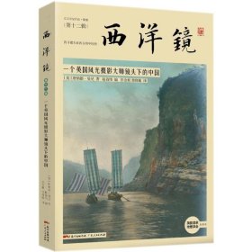 一个英国风光摄影大师镜头下的中国 (英)唐纳德·曼尼(Donald Mennie) 著;赵省伟 编;彭金枝,栾晓敏 译 正版图书