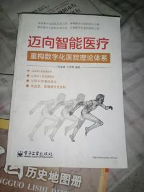 迈向智能医疗：重构数字化医院理论体系