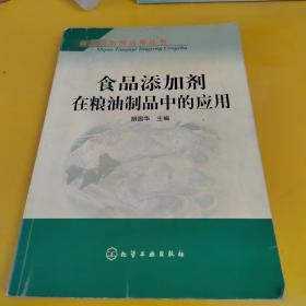 食品添加剂在粮油制品中的应用