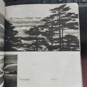 黄山摄影艺术展览