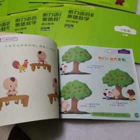 聪聆听语大课堂·听力语言康复集体教学. 小班