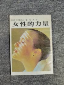 女性的力量