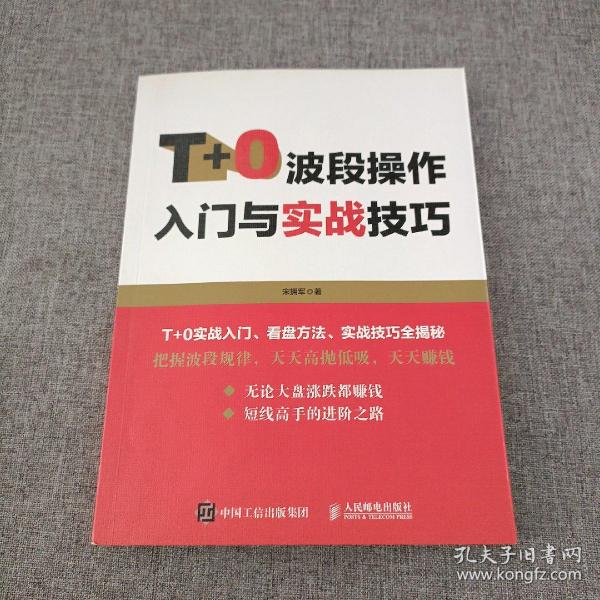 T+0波段操作入门与实战技巧