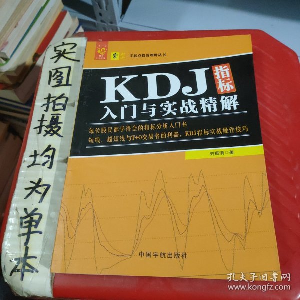 KDJ指标入门与实战精解