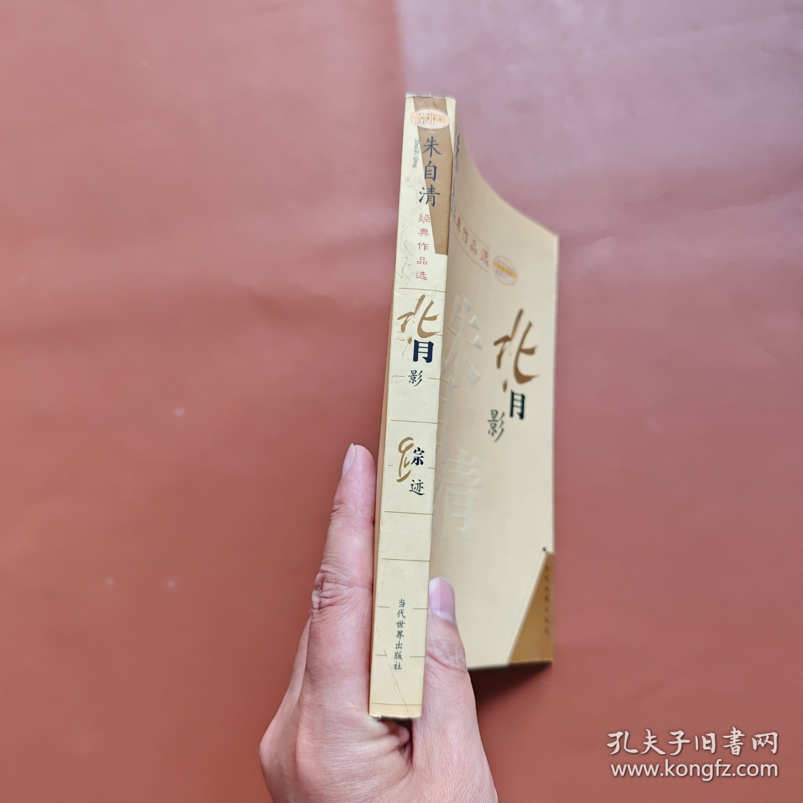 朱自清经典作品选