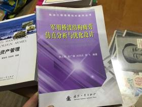 军用桥渡结构疲劳仿真分析优化设计  内3门1层