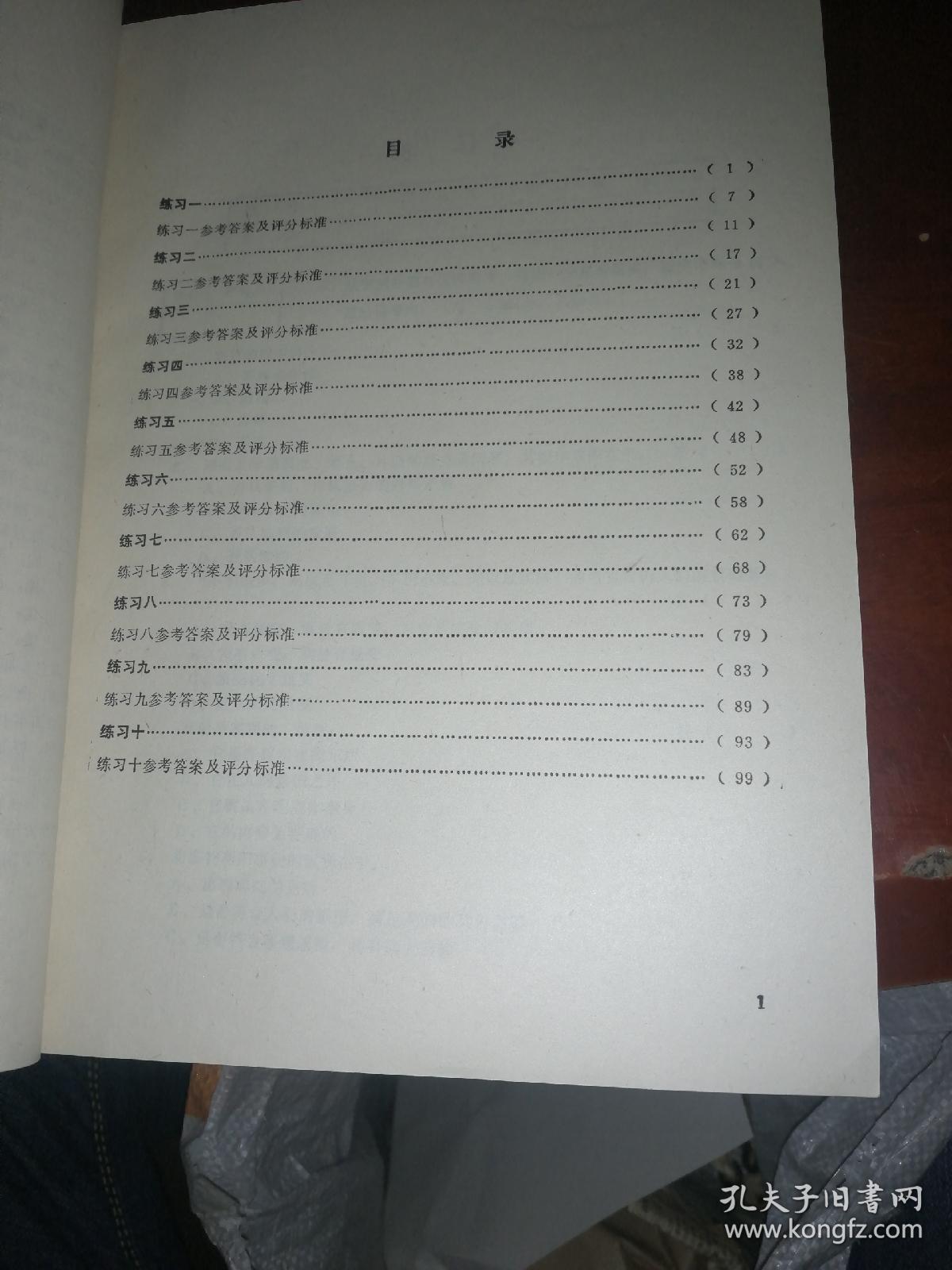 全国各类成人高等学校招生考试大纲指导学习练习集( 政治、历史、地理)三册合售