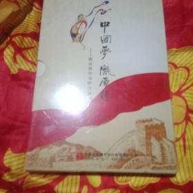 中国梦，陇原情。