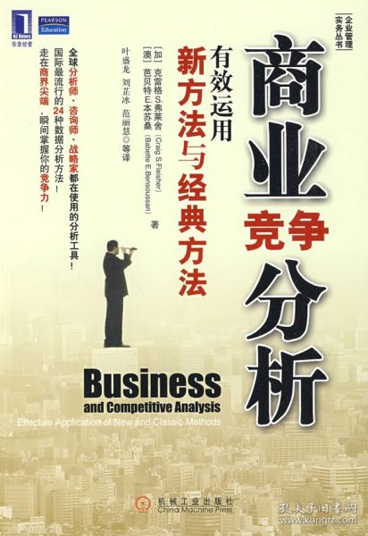 商业竞争分析