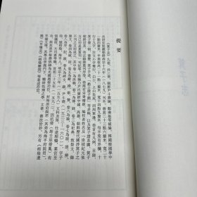 《历代帝王传世之图》(朝鲜)朴繘撰，《景贤录》六卷(朝鲜)李緽等编，《箕子志》九卷(朝鲜)尹斗寿编，《尊周录》九卷(朝鲜)李泰寿撰，《续明义录》(朝鲜)金致仁等编，《东国文献录》二卷(朝鲜)金性溵校正，《鸡壇嘤鸣》(日本)北山彰撰，《朱舜水记事纂录》五卷(日本)雨骨毅编，共收八种全， 16开精装一厚册，域外汉籍珍本文库 第三辑 史部  第十四册