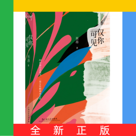 僅你可見(jiàn)