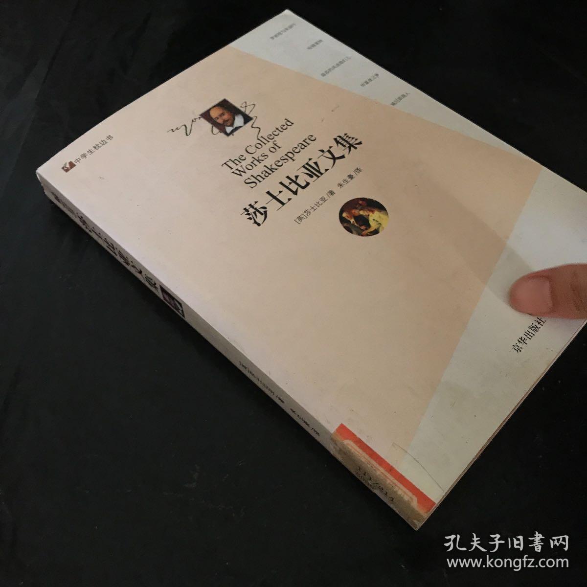 莎士比亚文集：The Collected Works of Shakespeare