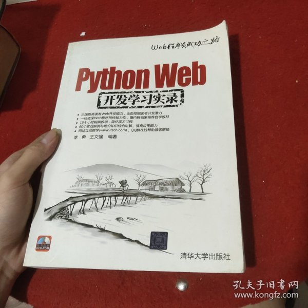 Python Web开发学习实录