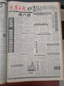 重庆日报1996年2月10日