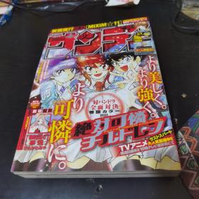 周刊少年Sunday小学馆2009年12期60包邮快递不包偏远 绝对可怜超能少女组封面