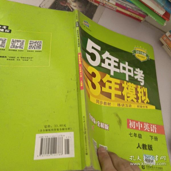 初中英语 七年级下册 RJ（人教版）2017版初中同步课堂必备 5年中考3年模拟