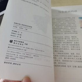 初级中学 人民防空知识读本