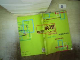 暨南大学、华侨大学两校联招及全国联招2004-2011年试题详解丛书：地理