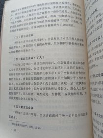 河南省政协志