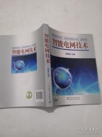 智能电网技术   无笔迹