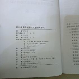 新出殷周青铜器铭文整理与研究 举报 中国语言文字研究丛刊（第三辑）：青铜器论文索引（2002-2006）（上下）（精）