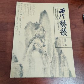 西泠艺丛 2015年第2期