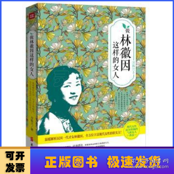 做林徽因这样的女人