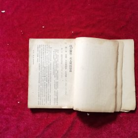 民国《邱吉尔第二次大战回忆录（第一册）》邱吉尔 著，吴泽炎、沈大銈、万良炯 译，商务印书馆 发行